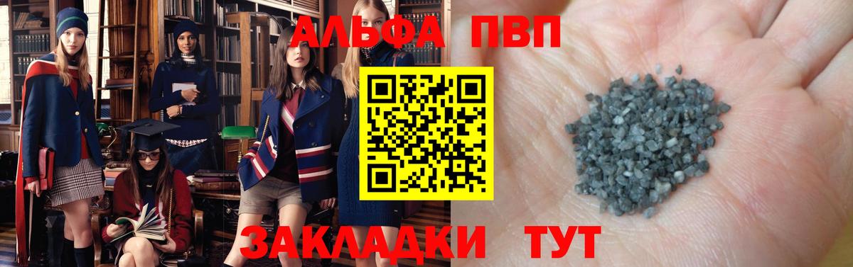 APVP крисы CK  A PVP Crystall  Вход с VPN  Ртищево 