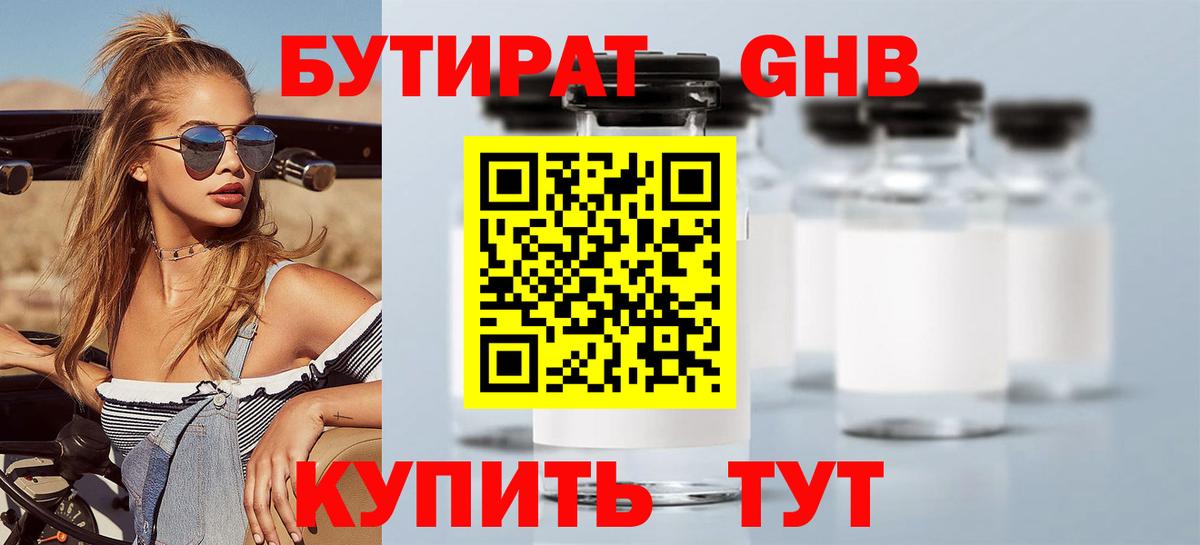 Бутират оксана Ртищево