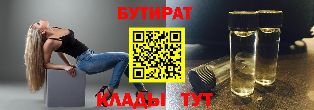 Ртищево  БУТИРАТ Butirat  БУТИРАТ  Вход с VPN 