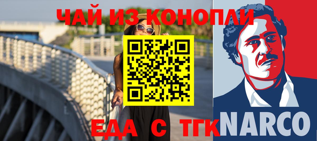 Еда ТГК марихуана  Вход с VPN  Ртищево 