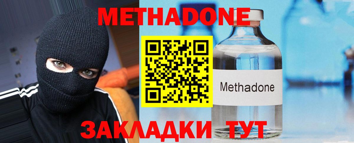 МЕТАДОН methadone  Вход с VPN  Ртищево 