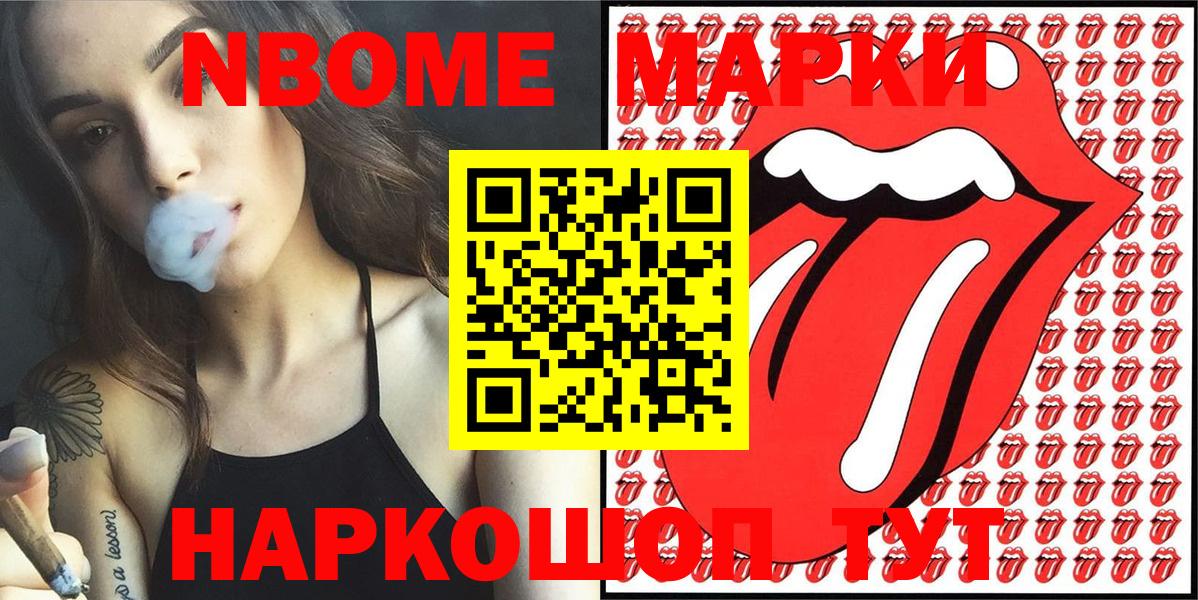 Марки NBOMe 1,8мг  Вход с VPN  Ртищево  Марки NBOMe 1,8мг 