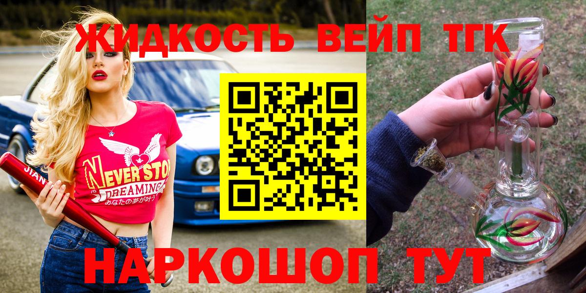 ТГК жижа  Дистиллят ТГК вейп  Вход с VPN  наркотики  Ртищево 